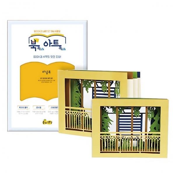 만들기diy 북아트 터널 북 NO.882 종이생각 만들기 놀이