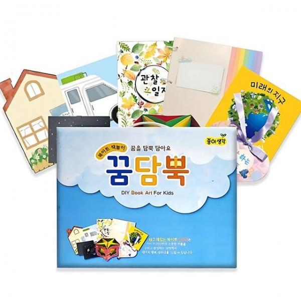 만들기diy 북아트 꿈담뿍 패키지 10종 세트 NO.811 종이생각 만들기 놀이