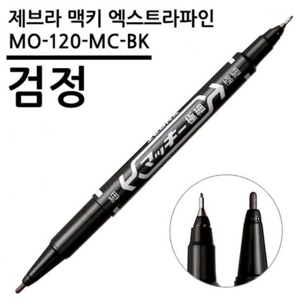 ZEBRA 제브라 맥키 엑스트라파인 트윈마카 MO-120-MC-BK (10개입)