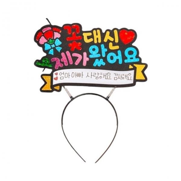 (민화샵) 꽃 대신 제가 왔어요 S240089B (10개입)