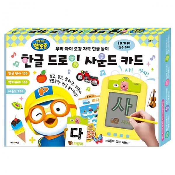 뽀로로 한글 드로잉 사운드카드
