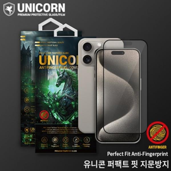 유니콘 퍼팩트핏 지문방지 강화유리필름-1매 [iPhone17 Pro MAX-6.9] 17 프로맥스-6.9