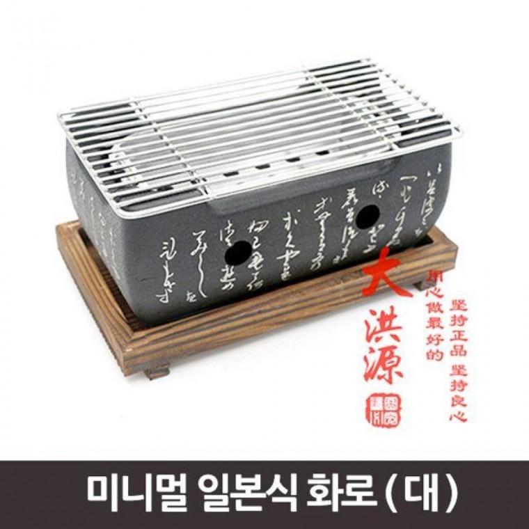 미니멀 일본식 화로 대업소용 가정용 미니 화로대