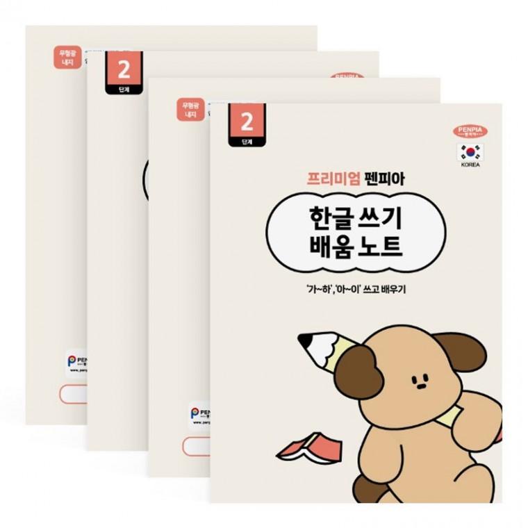 제본 한글 배움 노트 (4권)
