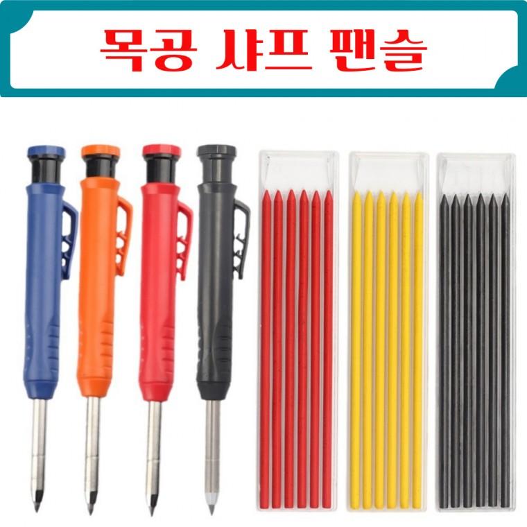 목공 샤프 목수샤프 마킹펜 인테리어 팬슬 산업용 리필용 시멘트 석고 타일 도자기 플라스틱 금속