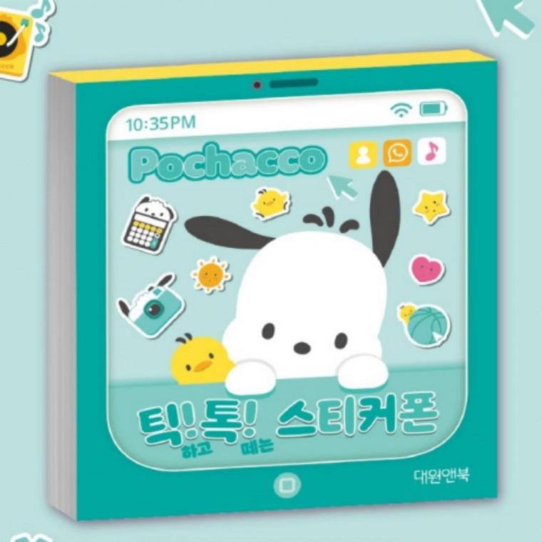 어린이 아동 귀여운 캐릭터 틱톡 스티커폰 스티커북 2개