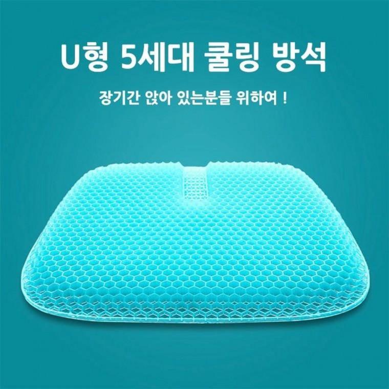 2종 Color U형 최신 5세대 쿨링 방석 방석 커버증정