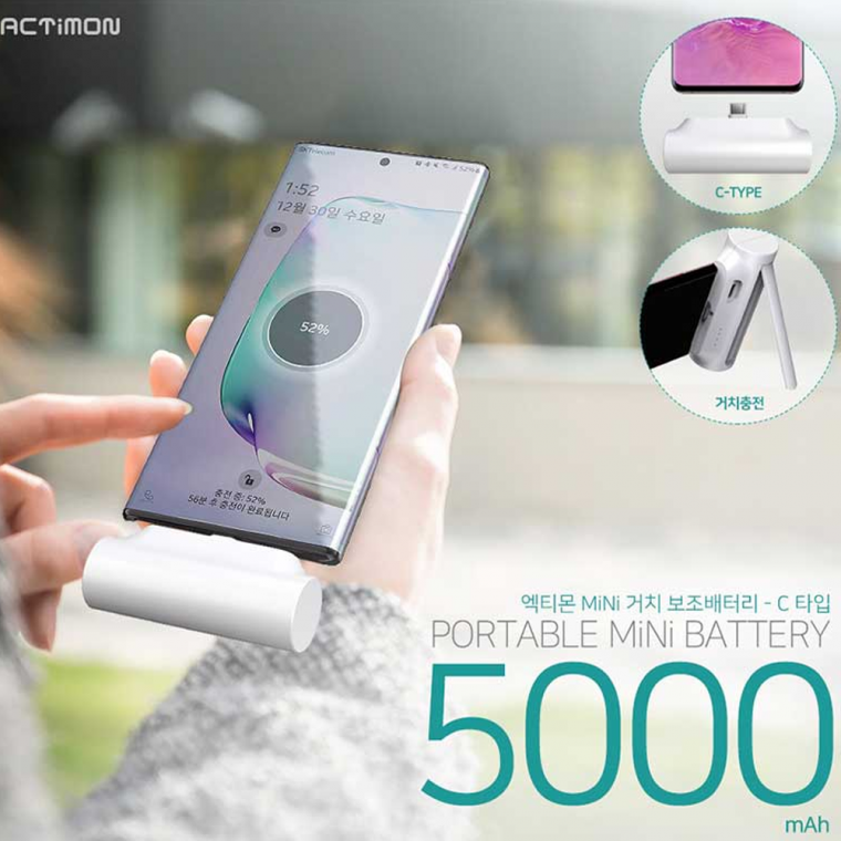 엑티몬 미니 거치 보조배터리 5000mAh/C타입/8핀