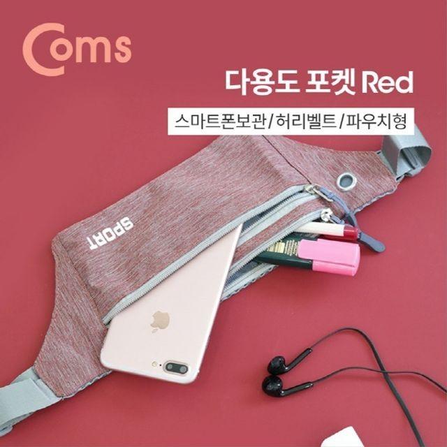 다용도 포켓 Red 허리벨트 파우치 레저용 포켓 가방