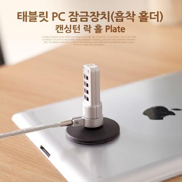 태블릿 PC 잠금장치 흡착 홀더 캔싱턴 락 홀 플레이