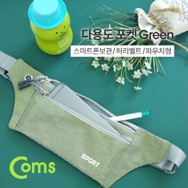 다용도 포켓 Green 허리벨트 파우치 레저용 포켓 가