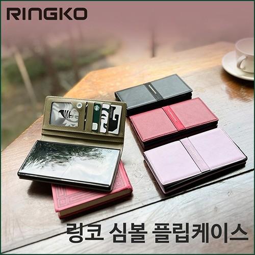 시미 링코 심볼 플립 다이어리 케이스