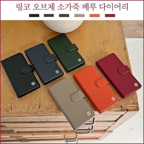 시미 링코 오브제 소가죽 베루 다이어리 케이스