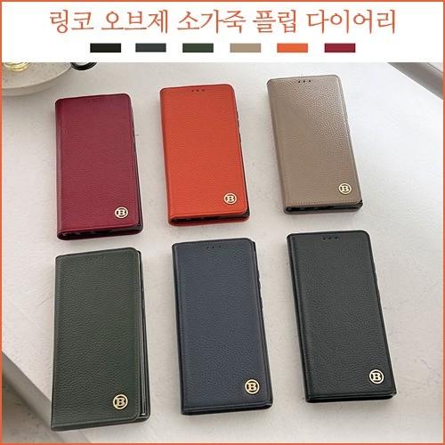 시미 링코 오브제 소가죽 플립 다이어리 케이스