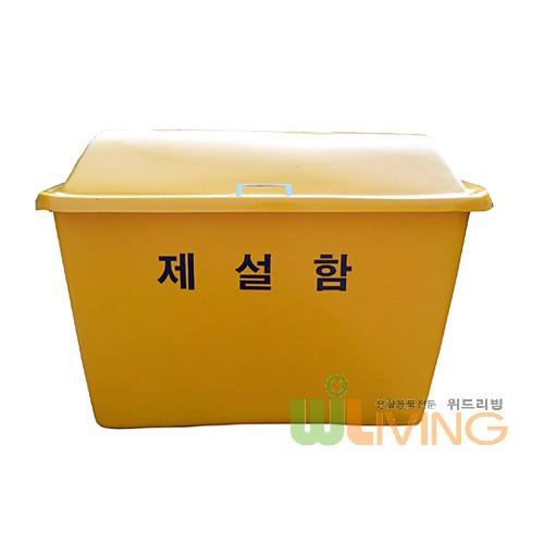 FRP단문형 제설함(AF형/소)250L/모래함/염화칼슘함