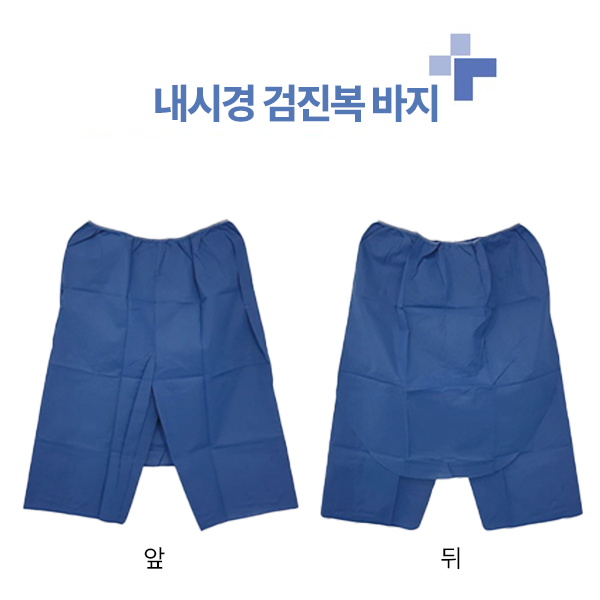[검진복] 세종 일회용 대장내시경하의 (부직포) 10장 1팩