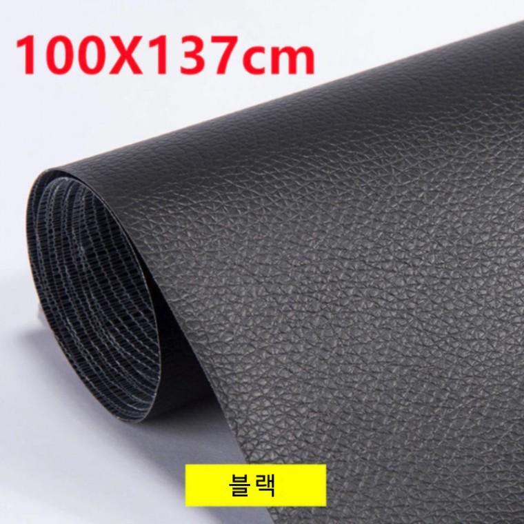 Spar 블랙 100x137cm 1롤 가죽 보수 스티커 수선패치 소파 리폼 의자 수선 시트지