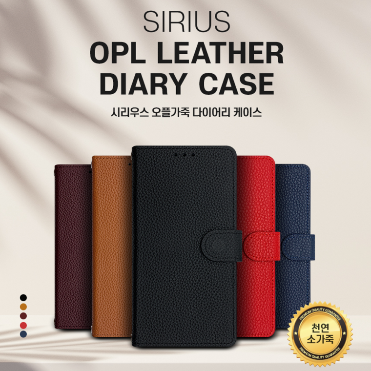 시리우스 오플 가죽 다이어리 LG V30/V35공용 케이스/천연소가죽/카드포켓/마그네틱잠금/심플디자인