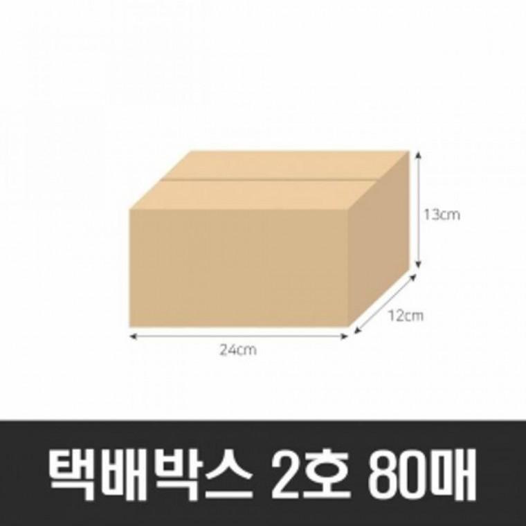 BOXZONE택배박스2호80매(240x120x130mm)(B골)
