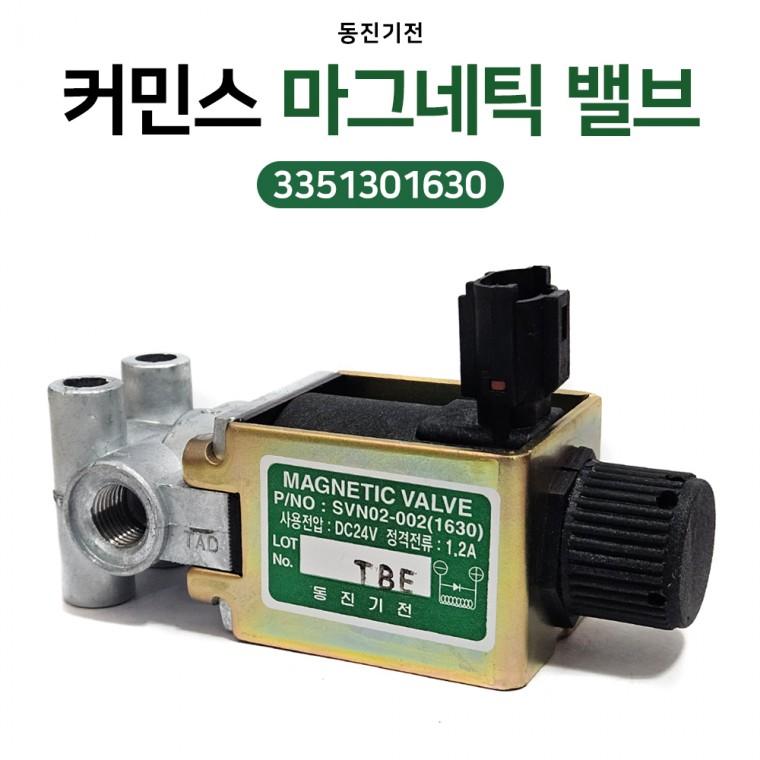 차세대 커민스 타타 블록 마그네틱 밸브 3351301630 녹색 마그넷 밸브 동진기전 에어마그네틱 발브