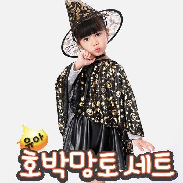 유아 호박 망토 세트 할로윈 파티 소품 드라큐라