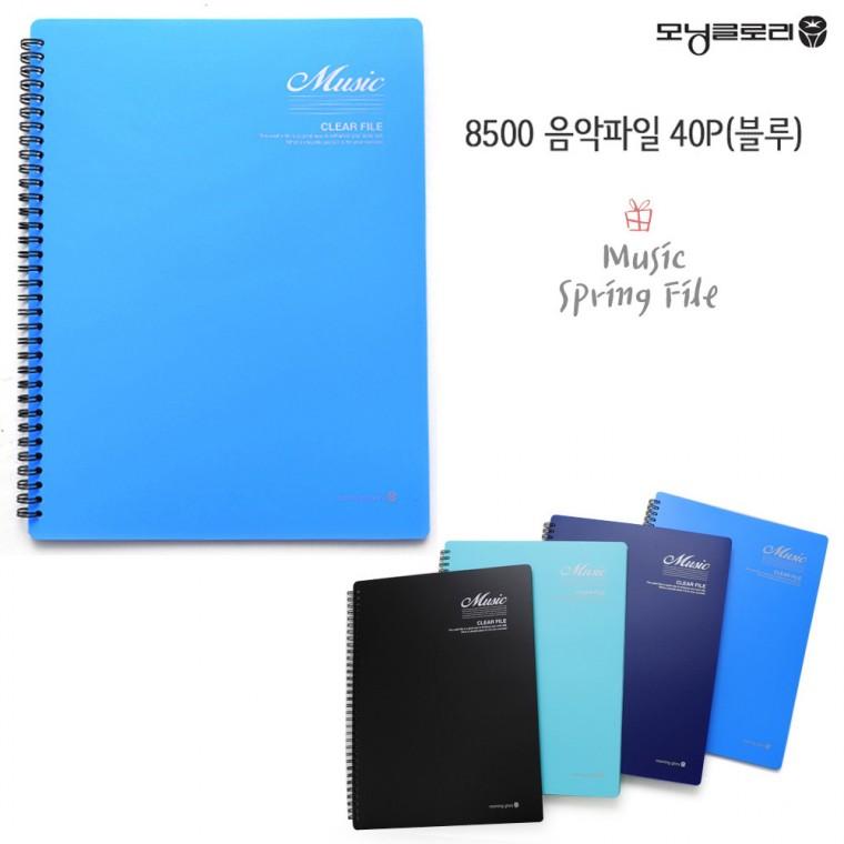 모닝글로리 음악파일 40P (블루)