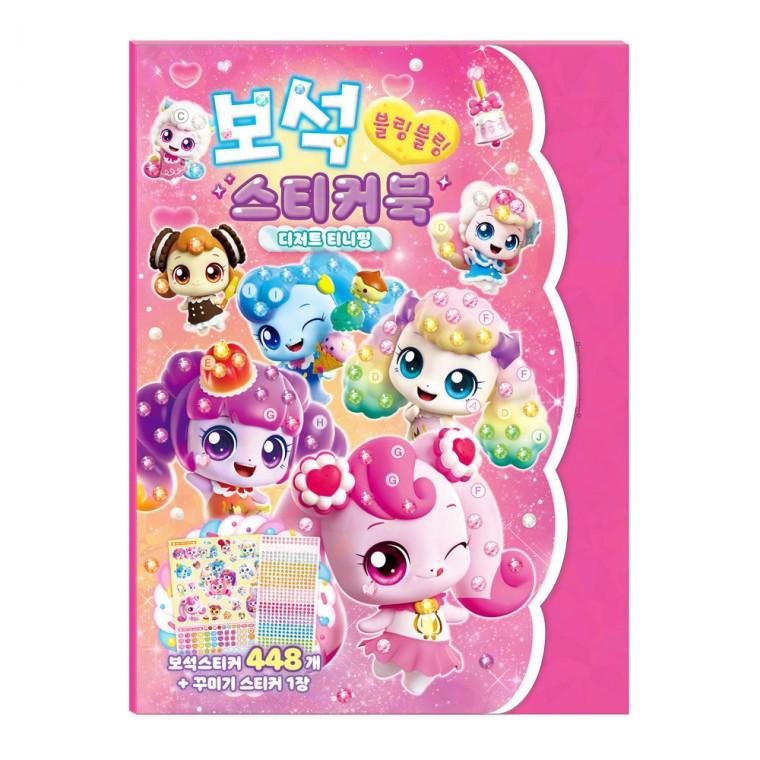 학산문화사 스티커북 새콤달콤 캐치  시즌4 보석 스티커북 (디저트 )