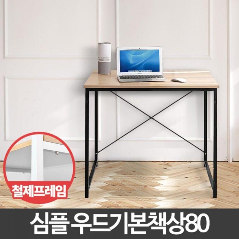 책상 우드기본책상 80 작은테이블 미니 소형 간이 원룸 기숙사