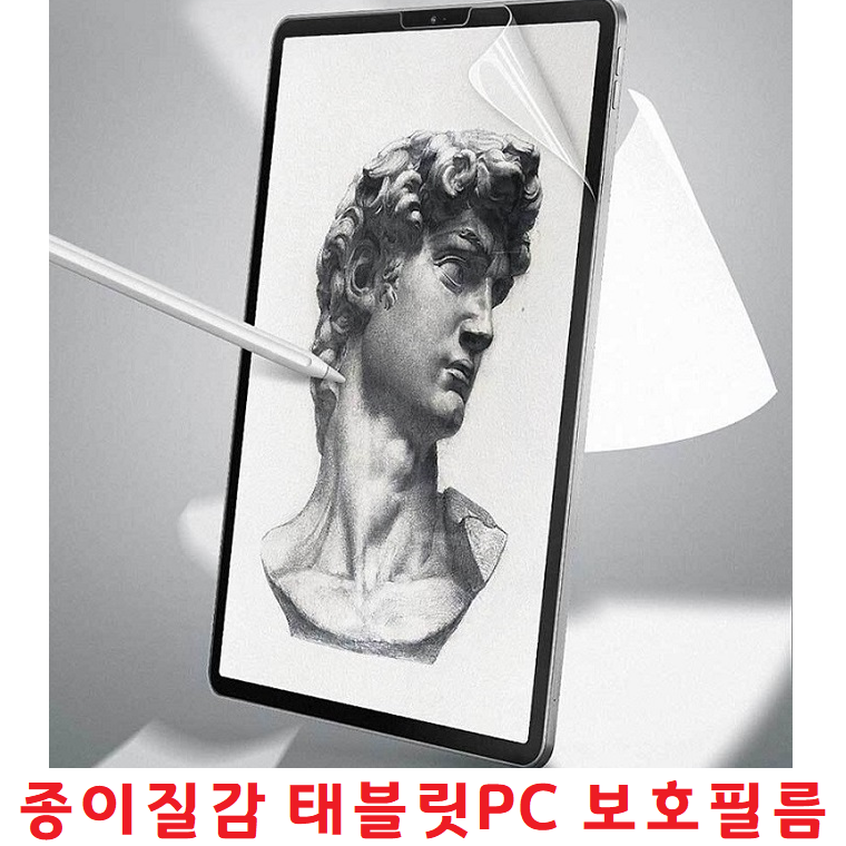 태블릿PC 종이질감 종이느낌 액정보호필름 2매입/갤럭시 탭 S6 10.5 WiFi T860 T865 갤탭S6보호필름