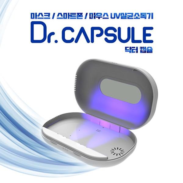 닥터캡슐 UV자외선살균기 스마트폰살균 일회용마스크살균기 휴대폰멸균기