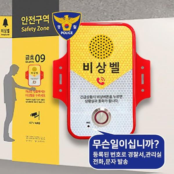 양방향음성통화 비상벨 ST-EV300LTE 비상벨시스템