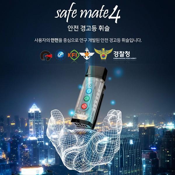 세이프메이트4 (APH-205U) LED안전호루라기 호신용품 어깨경광등