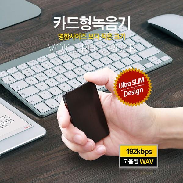 카드형녹음기AT-S45 (8GB) 45시간연속녹음 비밀녹음기