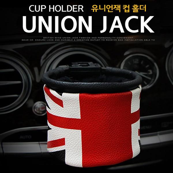 유니언잭 자동차 차량용 유니언잭 컵홀더 컵받침 수납함