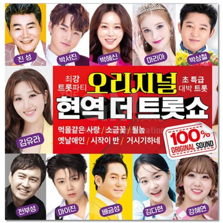 [더지엠]2CD 오리지널 현역 더 트롯쇼 40곡