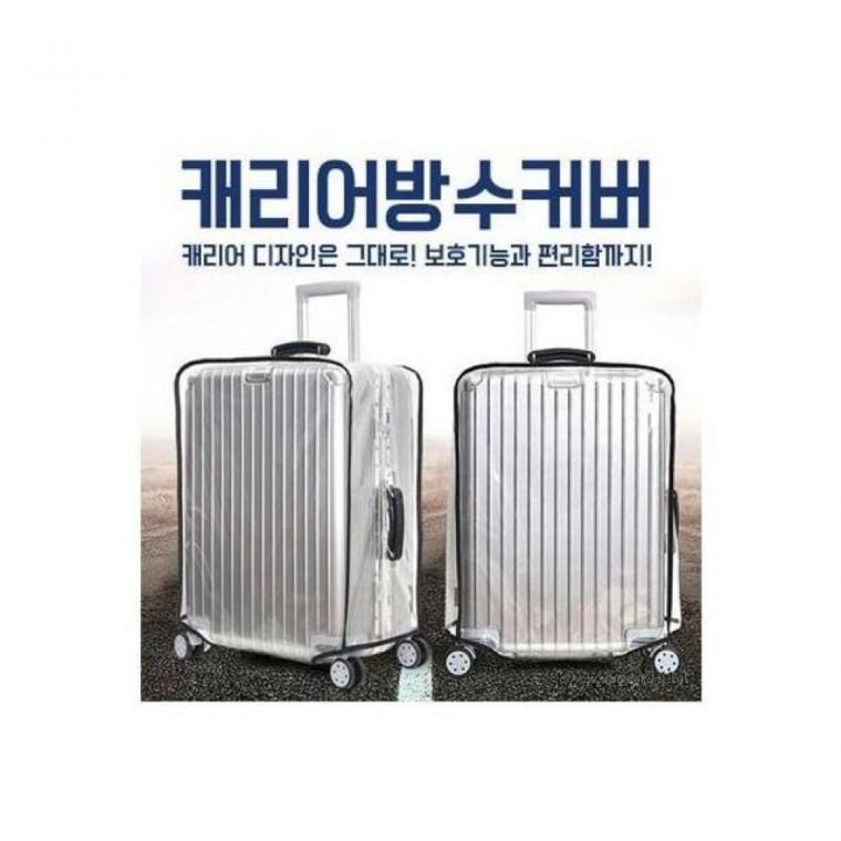 캐리어 방수커버 가방 캐리어방수커버22인치
