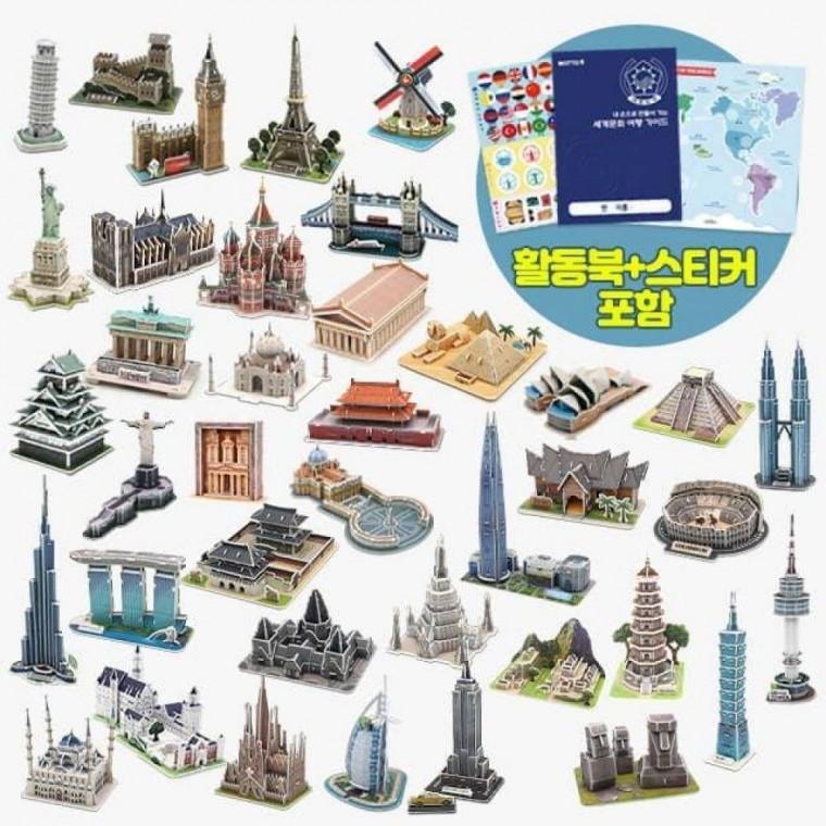 3D 입체퍼즐 세계 랜드마크 모형 만들기 39종 세트