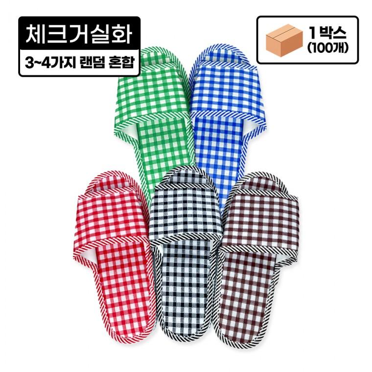 체크거실화-100개(1박스) 색상랜덤 실내화 슬리퍼 사무실 병원 홈거실화 집거실화