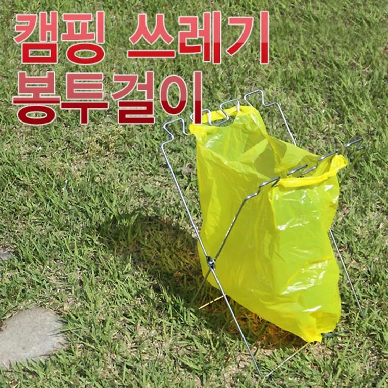 캠핑 쓰레기봉투걸이 캠핑설거지통 매쉬망포함 식기건조망 설거지가방 원형설거지통 캠핑 낚시 재현산업