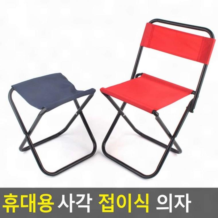 접이식 경량 캠핑 사각 휴대 의자 등산 낚시 좌석 야외 간이 폴딩 캠핑의자