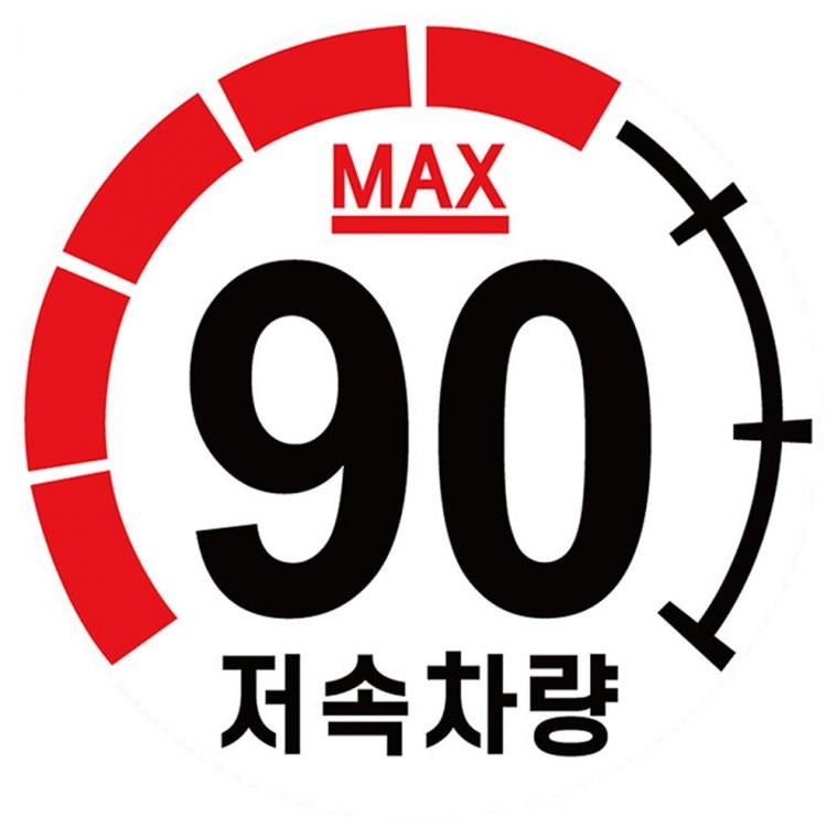 캠핑 카라반 저속차량 속도제한 안전추월 고휘도 반사 계기판 스티커 90km