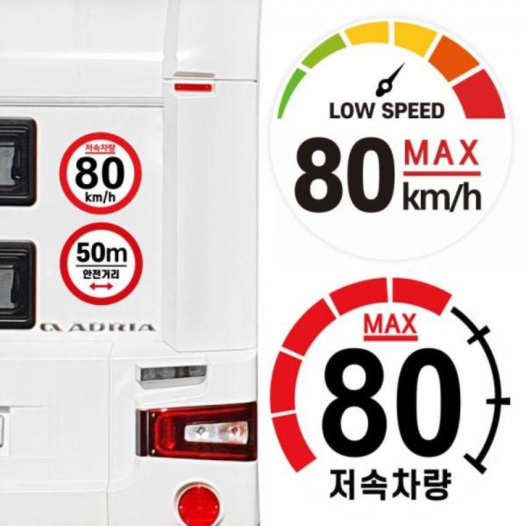 고휘도 저속 차량 스티커 반사 캠핑카 저속 스티커 캠핑차량 후면