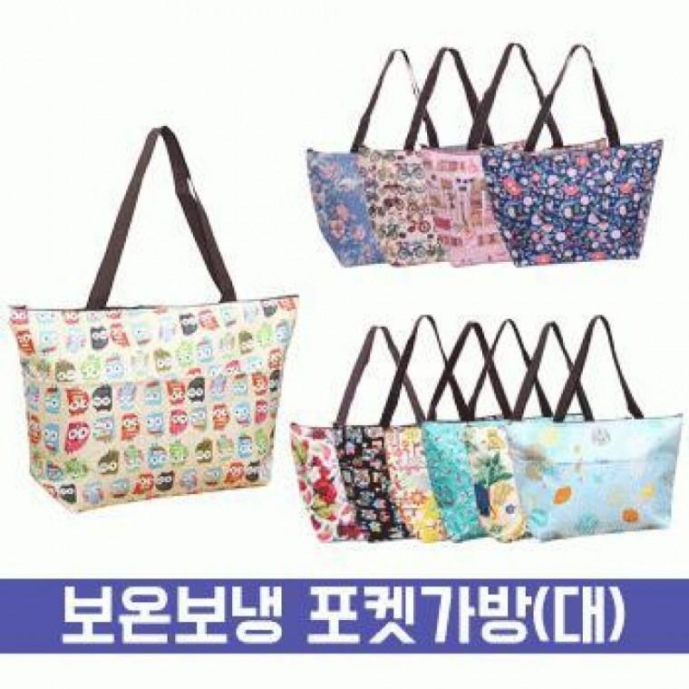 보온보냉 포켓 가방 (대)간식팩/캠핑용품/피크닉/소풍/인쇄/패션/패턴/대용량수납 아이스백 캠핑 피크닉 도