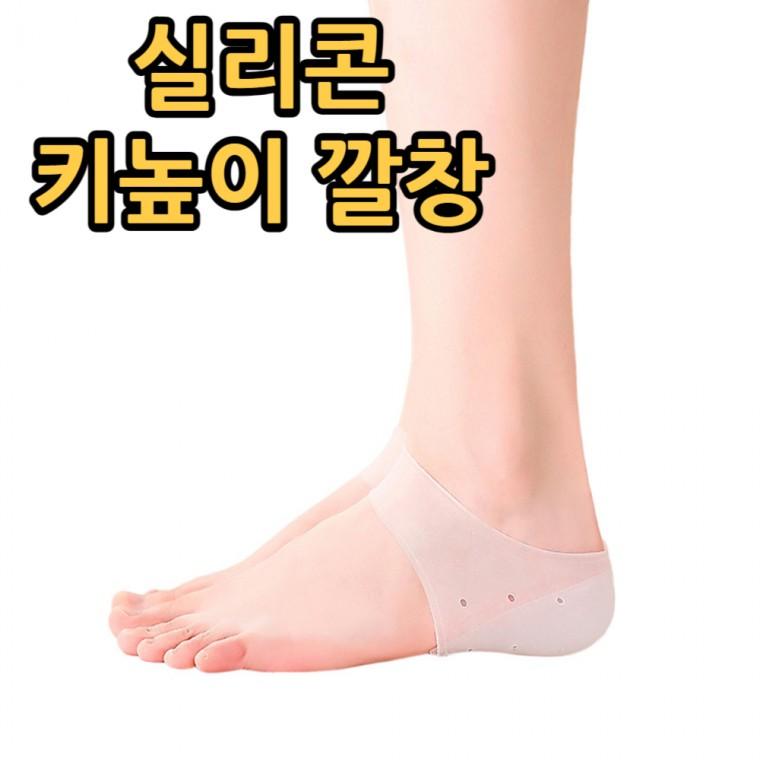 키높이 실리콘 깔창 3.5cm