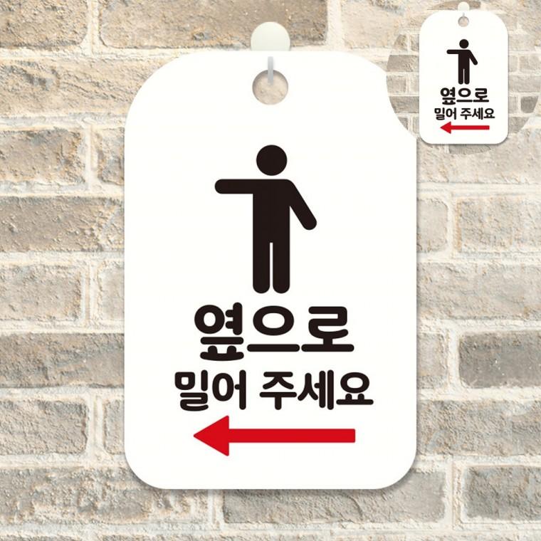 생활안내판 알림판 냉난방중 부착형 사인알림판 정사각안내판 옆으로밀어주세요 표지판 화이트