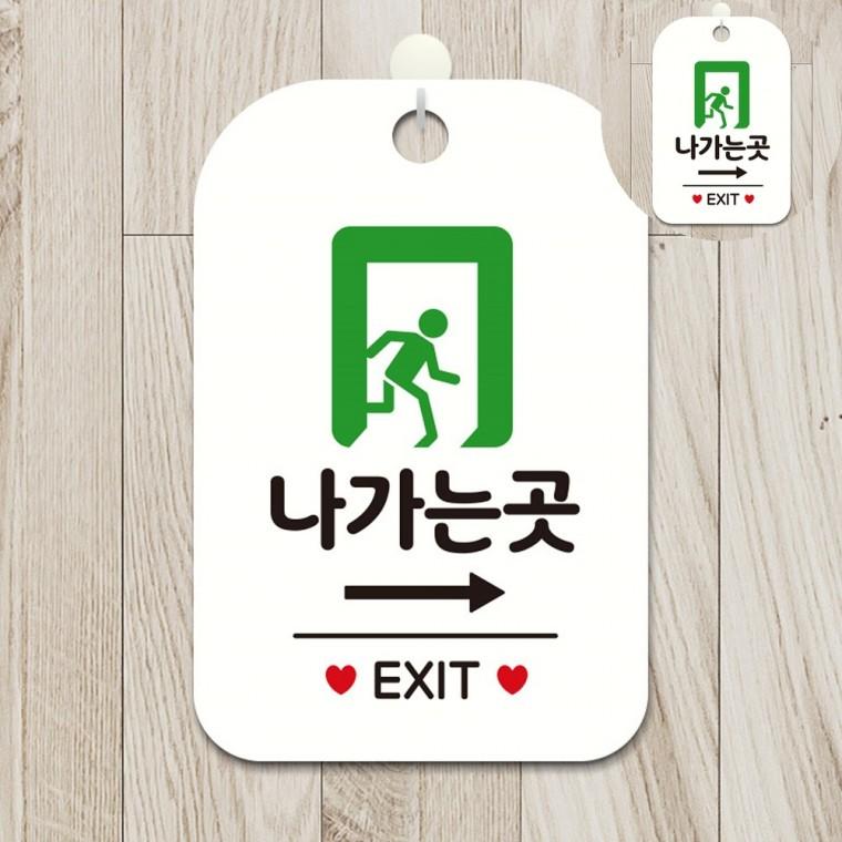 안내표찰 걸이형알림판 안내표시판 안내표지판 사각안내판 매장안내판 나가는곳 표지판 화이트