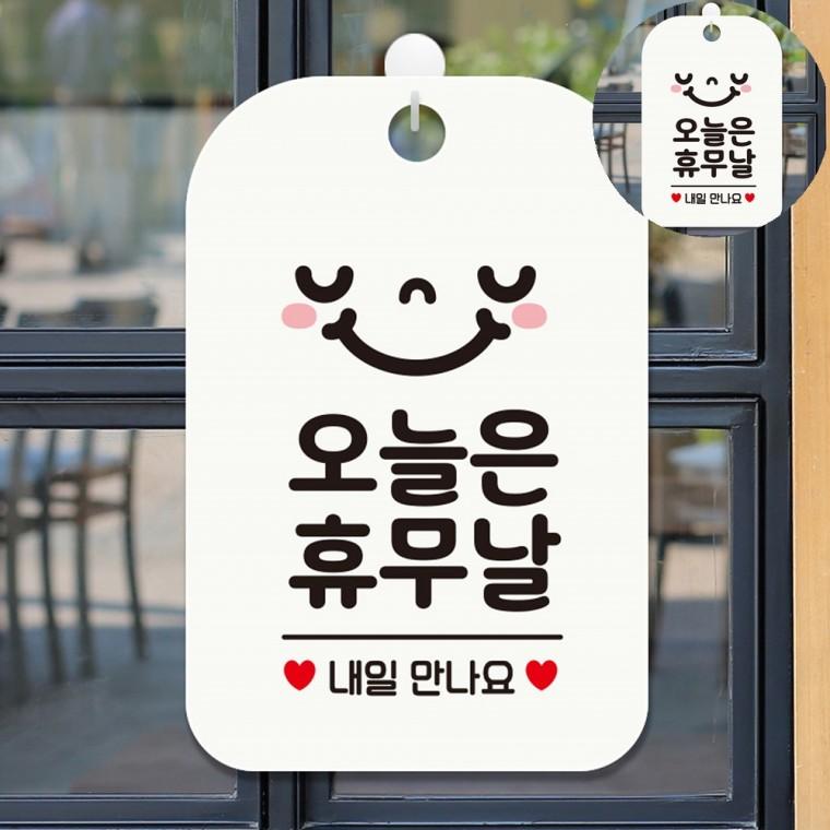 휴무알림안내판 휴일안내팻말 업소용휴일안내판 식당휴무안내판 정기휴무안내 오늘휴일안내표지판 오늘은휴