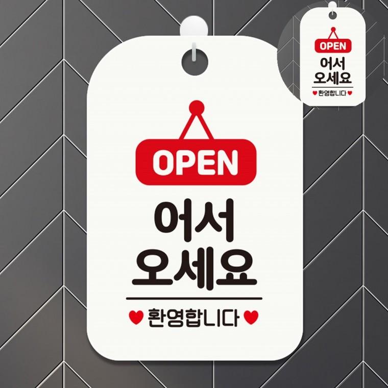 영업시간팻말 영업중안내판 가게오픈팻말 식당표지판 가게표지판 영업안내판 어서오세요 표지판 화이트