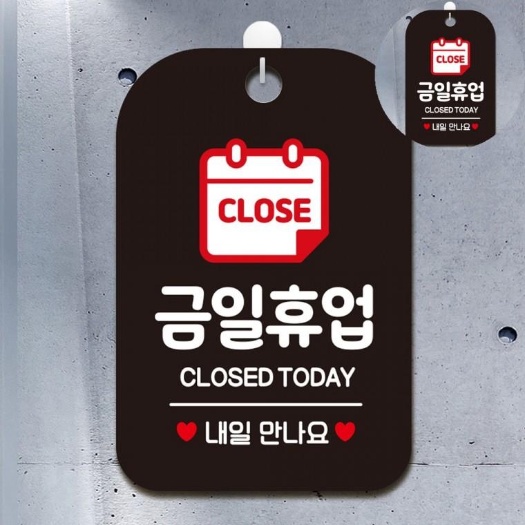 업소용휴일안내판 오늘휴일안내표지판 금일휴일표지판 쉬는날표지판 정기휴무안내 금일휴무안내판 금일휴업