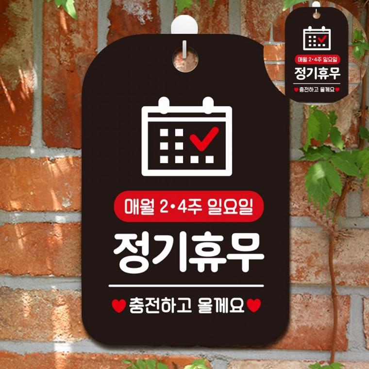 정기휴무안내판 사인보드 안내표지판 안내판 안내문구 매장휴일안내판 일요일 정기휴무 표지판 블랙